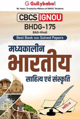 Gullybaba IGNOU BAG 5th Sem BHDG-175 ????????? ?????? ??????? ??? ???????? in Hindi - Latest Edition IGNOU Help Book with Solved Previous Year's Question Papers and Important Exam Notes
