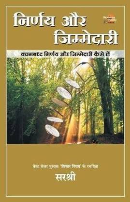 Nirnay Aur Jimmedari - Vachanbaddh Nirnay Aur Jimmedari Kaise Le (Hindi) 1 Edition