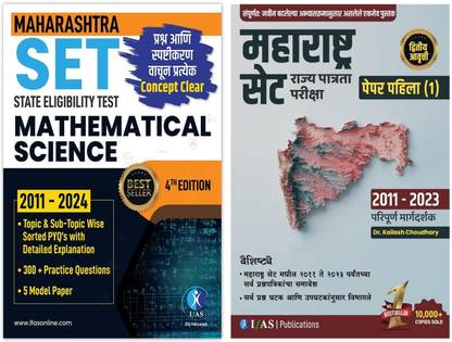 SET Mathematics and SET Paper 1 Aptitude Combo Books  - 2025 Updated Edition (2011 to 2023) with Detailed Solutions (Unit Wise Sorted) | 5 Mock Test | Best Seller Previous Year Practice Question Book for Maharashtra (MH) SET Mathematical Science & SET PAPER 1 Marathi Examinations in India | Two Brothers Publications