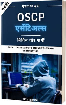 OSCP Exam Essentials in Marathi