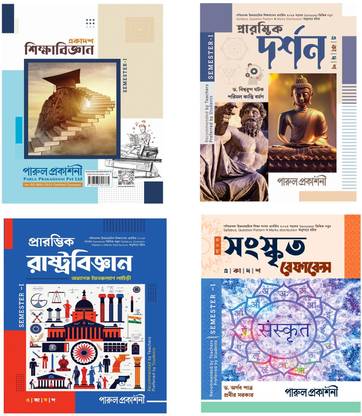 Class 11 Semester 1 Education, Philosophy, Political Science, Sanskrit ( New Syllabus )