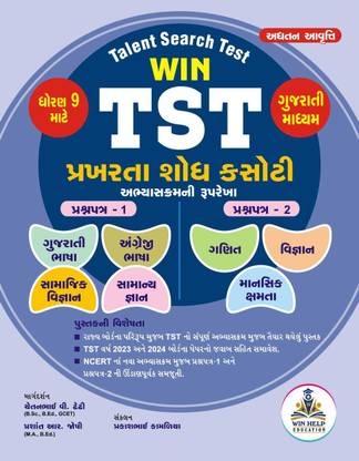 WIN TST: Talent Search Test (Std. 9), Prakharta Shodh Kasoti Exam Std.9