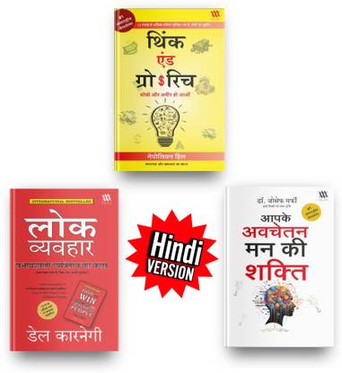 How to Win Friends and influence People + The power of your Subconscious mind + Think and grow Rich - Hindi  - Combo of 3 Best selling Books in Hindi How to Win Friends and Influence People , Think And Grow Rich & The power of your Subconscious mind