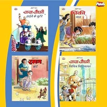 Chacha Chaudhary Comics in Hindi (Set of 4) Latest Comic Books for Kids