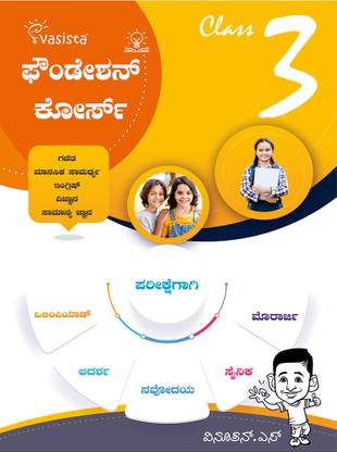 Foundation Course Book - Class 3 (Kannada)