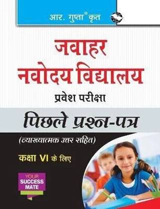 Jawahar Navodaya Vidyalaya Entrance Exam (for Class VI): Previous Years Papers (Solved) 2026 Edition