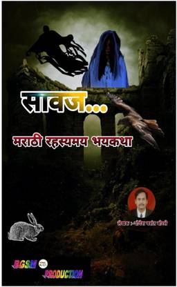 Sawaj / सावज