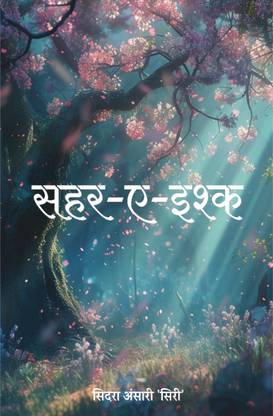Seher-E-Ishq