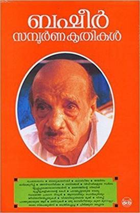 Basheer Sampoorna Kruthikal