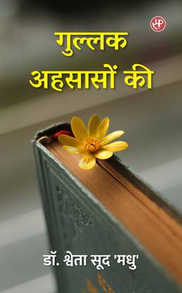 Gullak Ehsason Ki