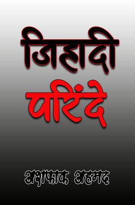 Jihadi Parinde