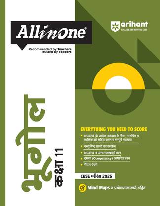 Arihant All in One Geography (Bhugol) Class 11 for CBSE Exams 2025-26 | Revised Edition as per latest syllabus | Simplified Theory, All Types of Exam Pattern Questions, CBQs, MCQs, A-R, Case Based, Sample Question Papers, Mind Maps, Topic & Chapter Exercises
