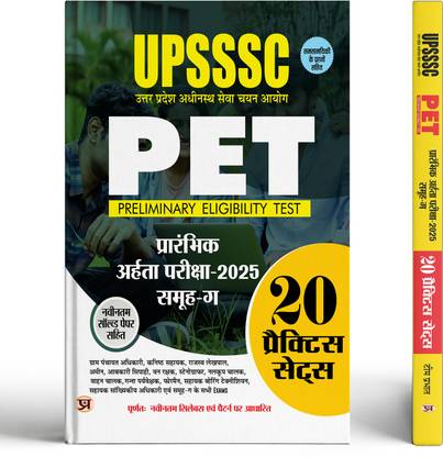 UPSSSC PET 2025 Group C Errorless 20 Practice Sets and Latest Solved Papers Book in Hindi