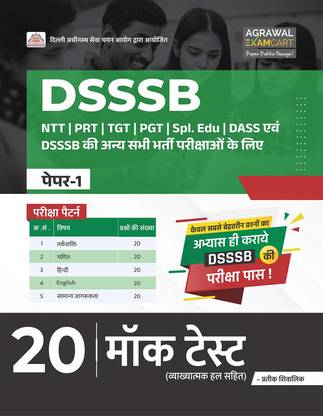 Examcart DSSSB Paper-1 Mock Tests for 2025 Exam in Hindi