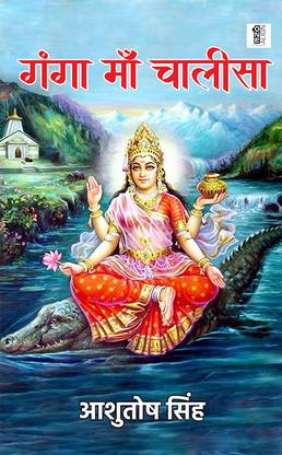 Ganga Maa Chalisa