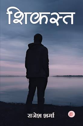 Shikast