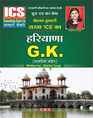 Haryana GK: Buy Haryana GK by Babita Tyagi at Low Price in India ...