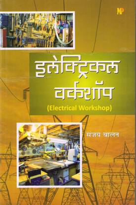 Electrical Workshop (Hindi)