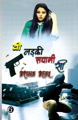 Wo Ladki Sayani Si