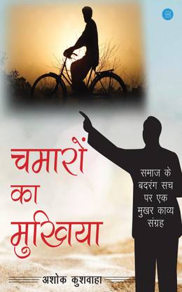 Chamaaron ka Mukhiya