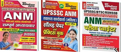 Hindi Medium) ANM Chapterwise Study Material + UPSSSC ANM Solved Papers & Practice Book + ANM Exam Pointer 2025  - ANM 3 Books