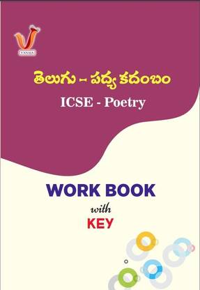 TELUGU PADHYA KADAMBAM ICSE POETRY WORK BOOK WITH KEY  - Telugu Padhya Kadambam – ICSE Poetry Workbook with Answer Key | SR Publications