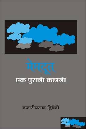 Meghdoot : Ek Purani Kahani