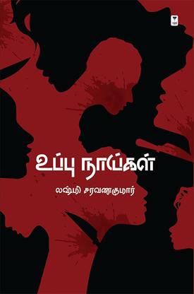 UPPU NAIGAL