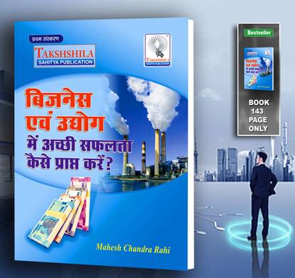 Apne business ko kaise badhaye (Think and Grow 
The World's Best Business Ideas)