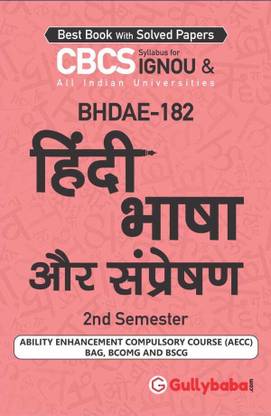 Bhdae-182 हिंदी भाषा और संप्रेषण