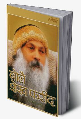 Bole Sheikh Farid : Farid Vaani in Hindi