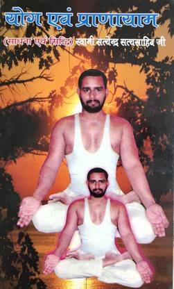 Yog avem Pranayam Sadhana avem Siddhi : Practical Guide to Yog Pranayam and Sadhana and Siddhi