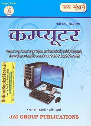 Computer - Latest Edition (In Hindi) | Useful For All Exams: Buy ...