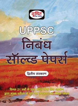 UPPSC NIBANDH SOLVED PAPERS-2ND EDITION