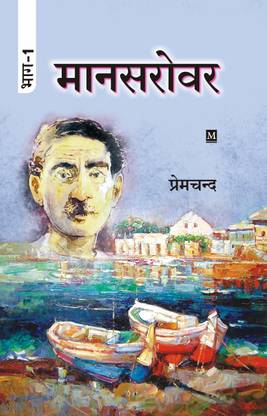 Mansarovar (Part-1)