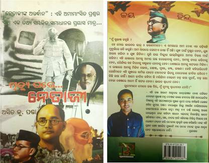 Mrutyu Pare NETAJEE  - Netajee Subhash Chandra Bose Mysterious Plane Crash