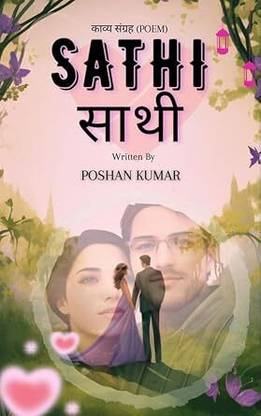 साथी / Saathi