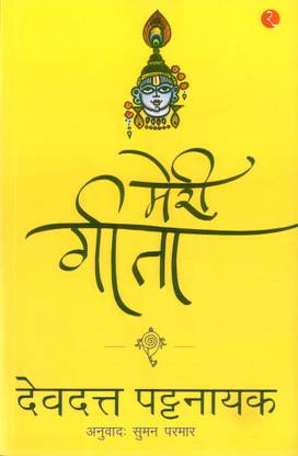 Meri Gita