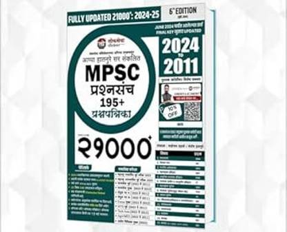 Lokseva Publication - MPSC Prashnasanch 195+ Prashnapatrika 21000+ (2011 to 2024)