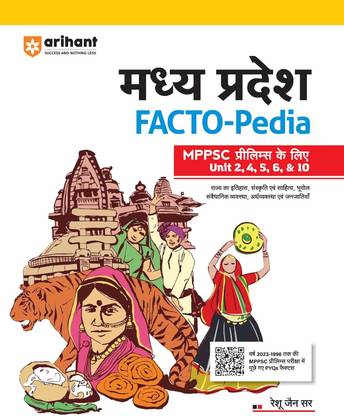 Madhya Pradesh Facto-Pedia (Editioni)