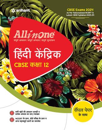 Arihant All In One Class 12th Hindi Kendrik for CBSE Exam�2024