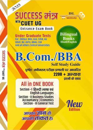 NTA CUET UG 2025-26 COMMERCE BOOK | B. COM , BBA CUET ENTRANCE EXAM BOOK | NTA CUET COMMERCE DOMAINS 2025 | CUET COMMERCE ALL IN ONE BOOK