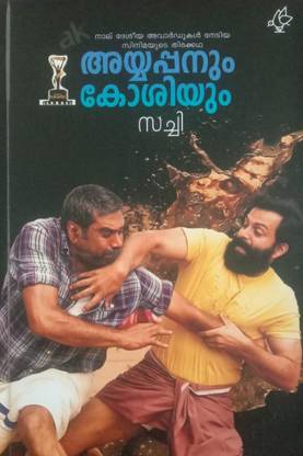 AYYAPPANUM KOSHIYUM