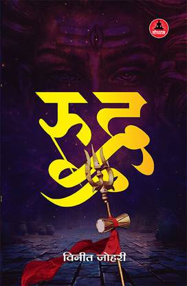 Rudra (Hindi)