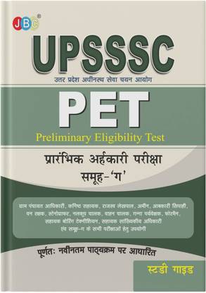 Most Powerful UPSSSC PET Exam Book 2022 In Hindi, UPSSSC PET Detailed Study Guide, Each Topic Is Explained Beautifully, Entire UPSSSC PET 2022 Syllabus Is Covered, Best UPSSSC PET Book For Preparation