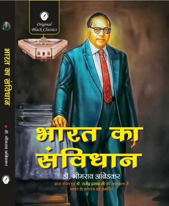 Bharat Ka Samvidhan (Constitution of India by Dr. Bhimrao Ambedkar)