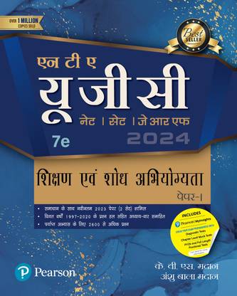 NTA UGC/NET/SET/JRF Shikshan Evam Shodh Abhiyogyata Paper - I, 7th Edition, Includes 2023 Solved Papers - Pearson