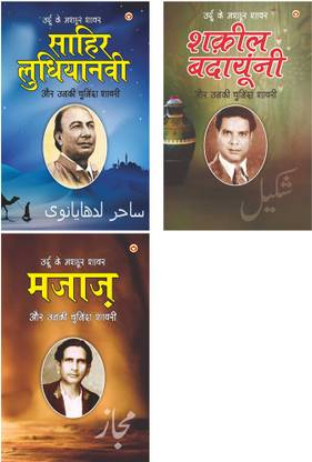 Urdu Shayari Books (Set of 3 books)