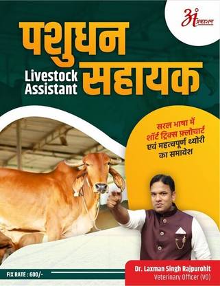 LSA/ Livestock Assistant ????? ????? ( Pashudhan Sahayak) Exam Book Veterinary Science