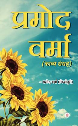 Pramod Verma
